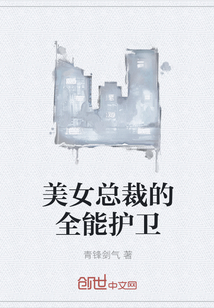 美女总裁的全能护卫" width="120" height="150"
