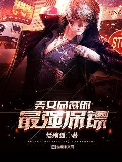 美女总裁的最强保镖" width="120" height="150"
