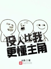 没人比我更懂主角" width="120" height="150"