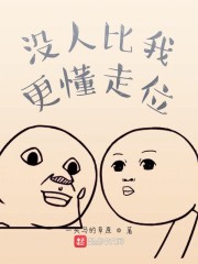 没人比我更懂走位" width="120" height="150"