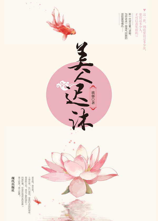 美人迟沐" width="120" height="150"