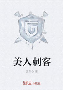 美人刺客" width="120" height="150"