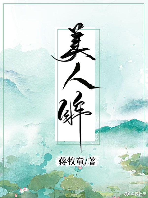 美人眸" width="120" height="150"
