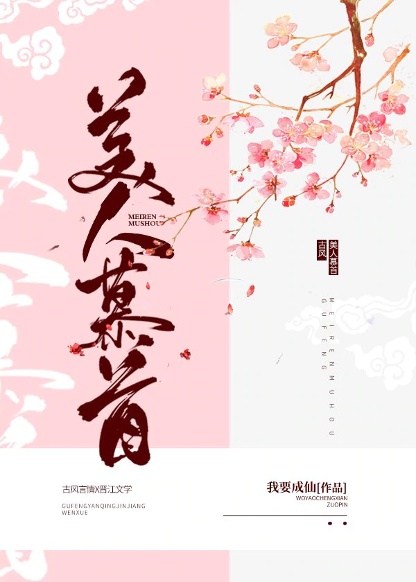 美人慕首" width="120" height="150"