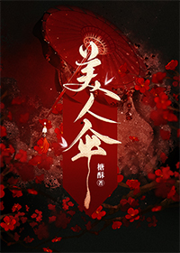美人伞" width="120" height="150"