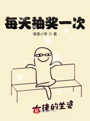 每天抽奖一次" width="120" height="150"