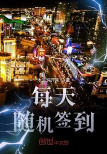 每天随机签到" width="120" height="150"