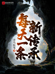 每天一条新传承" width="120" height="150"