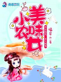 美味小农女" width="120" height="150"