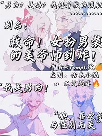 美爷女扮男装帅到炸！" width="120" height="150"