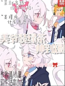 美爷装绿茶帅到爆！" width="120" height="150"