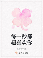 每一秒都超喜欢你" width="120" height="150"