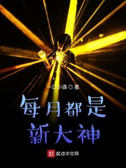 每月都是新大神" width="120" height="150"