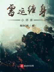 霉运缠身小师弟" width="120" height="150"