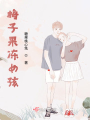 梅子果冻女孩" width="120" height="150"