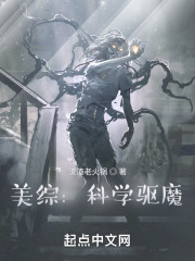 美综：科学驱魔" width="120" height="150"