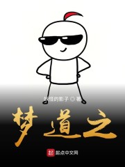 梦道之" width="120" height="150"