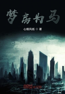 梦房为马" width="120" height="150"