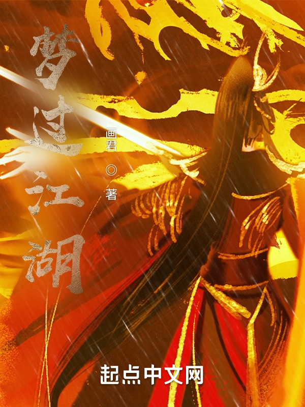 梦过江湖" width="120" height="150"