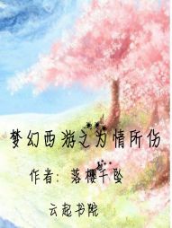 梦幻西游之为情所伤" width="120" height="150"