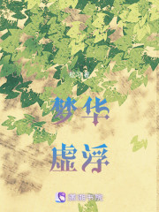 梦华虚浮" width="120" height="150"