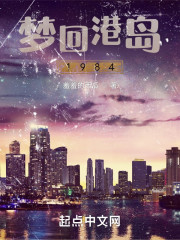 梦回港岛1984" width="120" height="150"