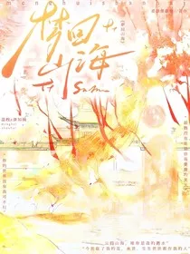 梦回山海" width="120" height="150"
