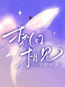 梦回相见" width="120" height="150"