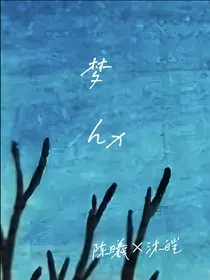 梦hx" width="120" height="150"