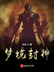 梦境封神" width="120" height="150"