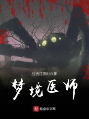 梦境医师" width="120" height="150"