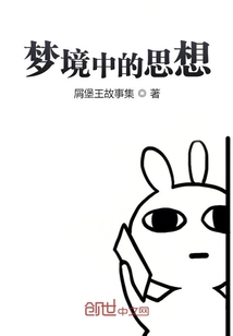 梦境中的思想" width="120" height="150"