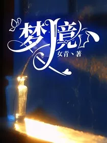 梦境丶" width="120" height="150"