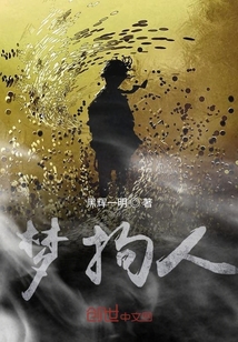 梦拘人" width="120" height="150"