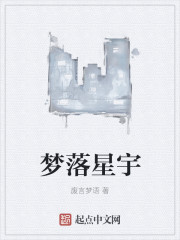 梦落星宇" width="120" height="150"