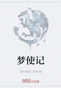 梦师记