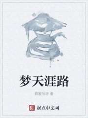 梦天涯路" width="120" height="150"