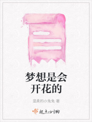 梦想是会开花的" width="120" height="150"