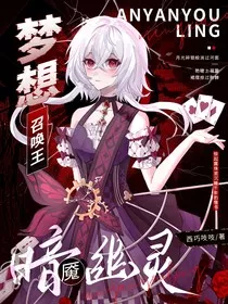 梦想召唤王：暗魇幽灵" width="120" height="150"