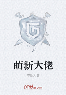 萌新大佬" width="120" height="150"