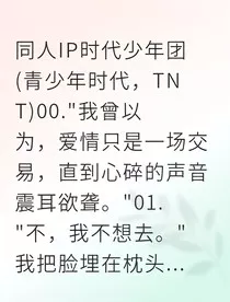 梦醒时分，合约爱情" width="120" height="150"