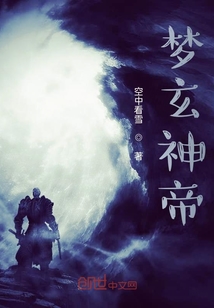 梦玄神帝" width="120" height="150"