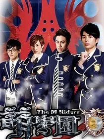 萌学园之结束的结束" width="120" height="150"