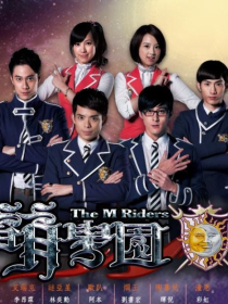 萌学园之他的使命" width="120" height="150"