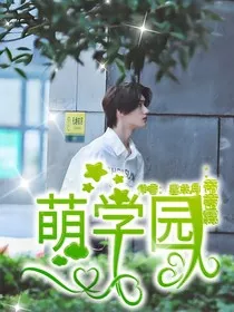 萌学园：帝蒂霖" width="120" height="150"
