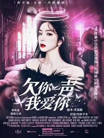 萌学园：欠你一声我爱你" width="120" height="150"