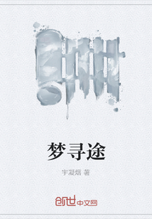 梦寻途" width="120" height="150"