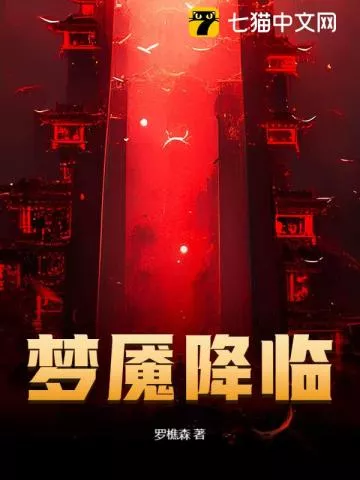 梦魇降临" width="120" height="150"