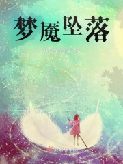 梦魇坠落" width="120" height="150"