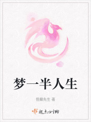 梦一半人生" width="120" height="150"